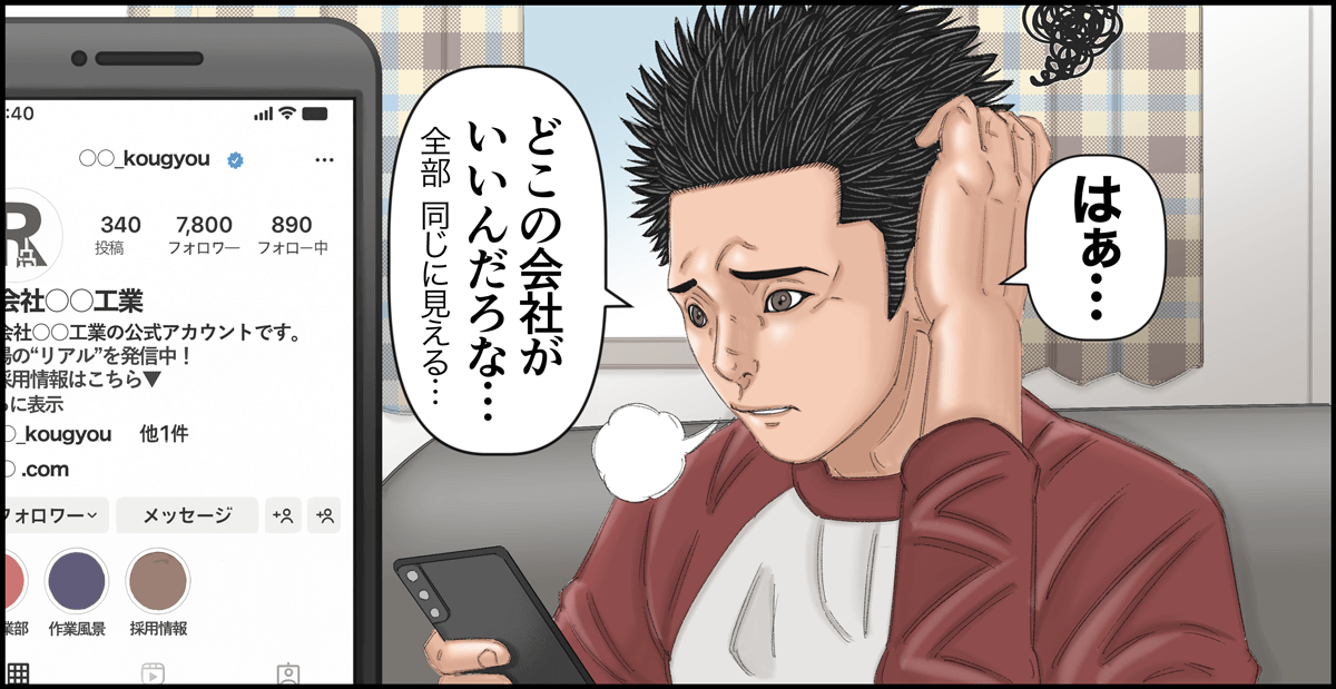 「はぁ・・・どこの会社がいいんだろな・・・」